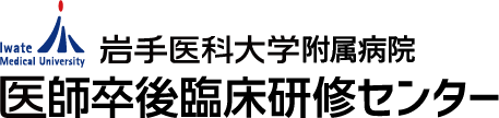 医師卒後臨床研修センターのリンク